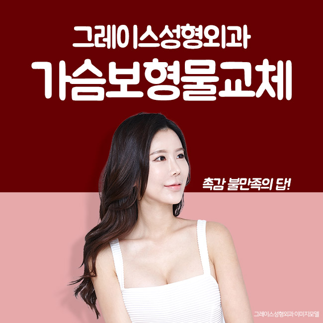가슴보형물교체 말랑말랑 리얼 촉감을 원한다면 관련 이미지 1