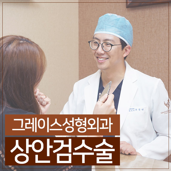 처지고 늘어진 눈꺼풀, 그레이스성형외과 상안검수술로 해결하세요! 관련 이미지 3