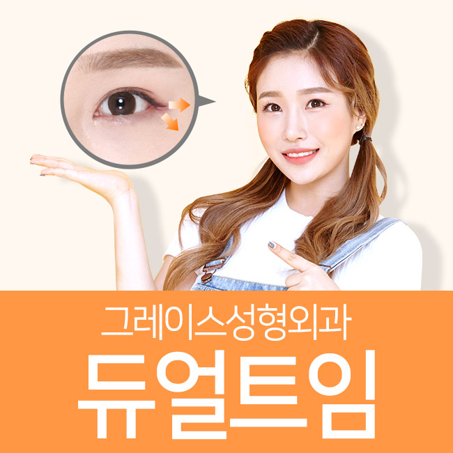 남다른 듀얼트임후기 부드럽고 청순한 인상으로 관련 이미지 1