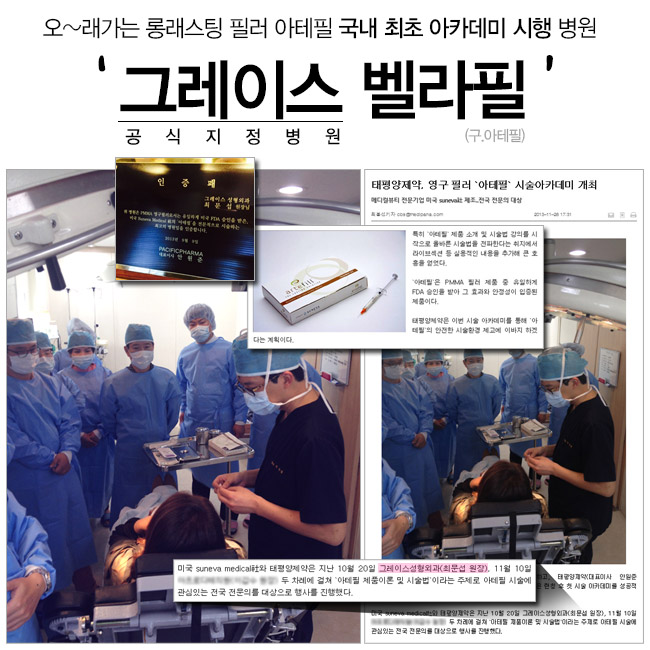 10년 이상 유지되는 반영구필러, 벨라필(구.아테필) 관련 이미지 5