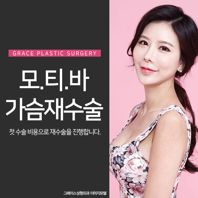 가슴재수술비용은 합리적인 모티바가슴재수술이 정답! 관련 이미지 4