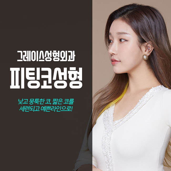 코성형외과유명한곳에서 맞춤코성형을! 관련 이미지 3