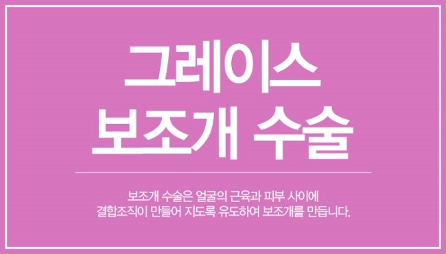 그레이스성형외과에서 보조개수술가격 알아보자! 관련 이미지 6
