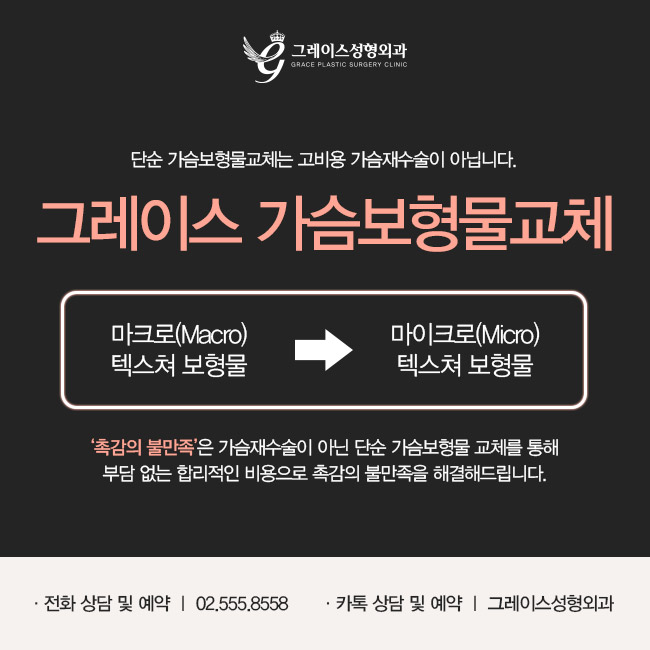 부담 없는 합리적인 비용, 가슴보형물교체 관련 이미지 3