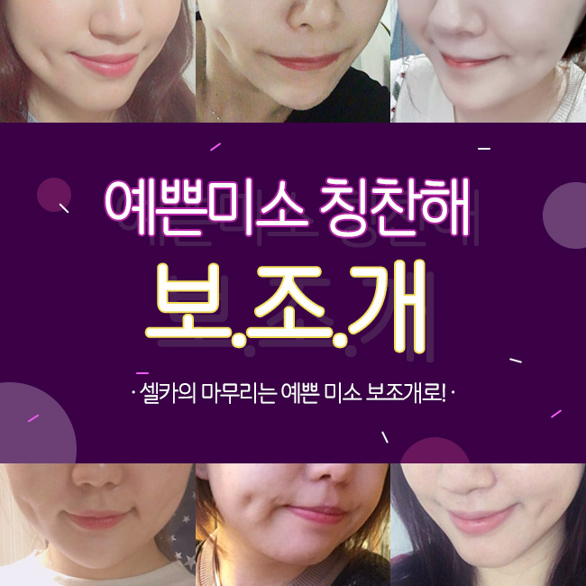 예쁜 웃음의 포인트! 보조개수술 그레이스성형외과에서 관련 이미지 4