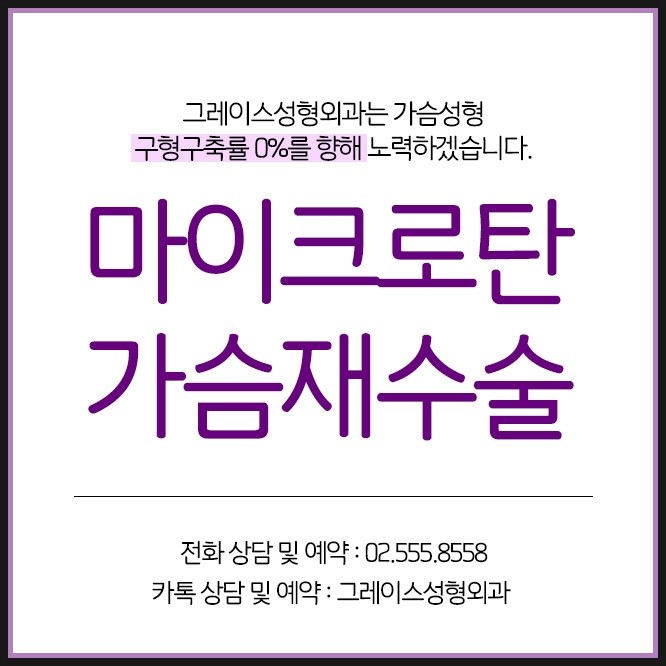 만족스러운 결과, 그레이스성형외과 마이크로탄 가슴재수술 관련 이미지 5