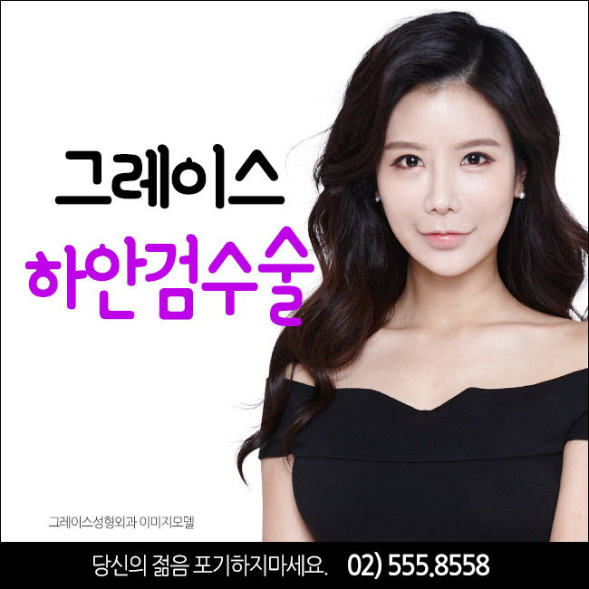 눈 밑 지방의 돌출, 그레이스성형외과 하안검수술로 해결! 관련 이미지 5