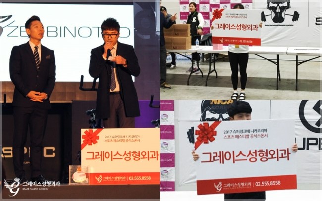 2017 슈퍼링크배 니카코리아 스포츠페스티발 X 공식스폰서 그레이스성형외과 관련 이미지 7