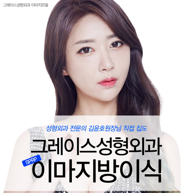 푹 꺼진 이마에 생기를 불어넣어 줄, 그레이스성형외과 이마지방이식 관련 이미지 2