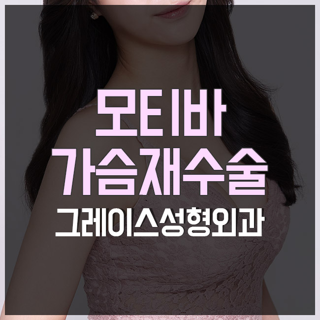 가슴재수술비용, 첫 수술 비용 그대로 관련 이미지 2