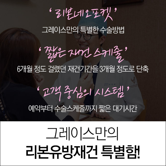 자연스러운 모양과 촉감까지, 그레이스성형외과 리본(RE:BONE) 유방재건 관련 이미지 4
