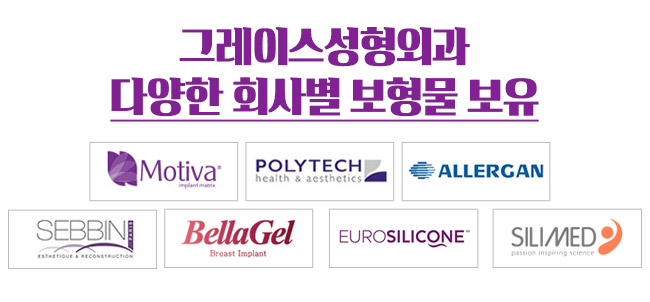 나만의 스타일 Motiva, 그레이스성형외과 모티바가슴성형 관련 이미지 2