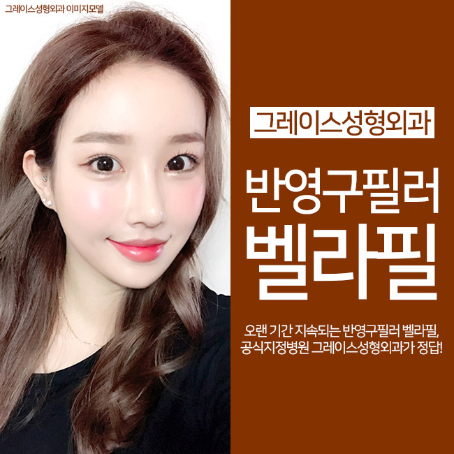 벨라필 필러시술후, 아름다움 최대 10년 유지 관련 이미지 4