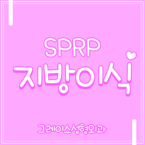지방이식으로 예쁜 동안 얼굴 되기! 관련 이미지 5