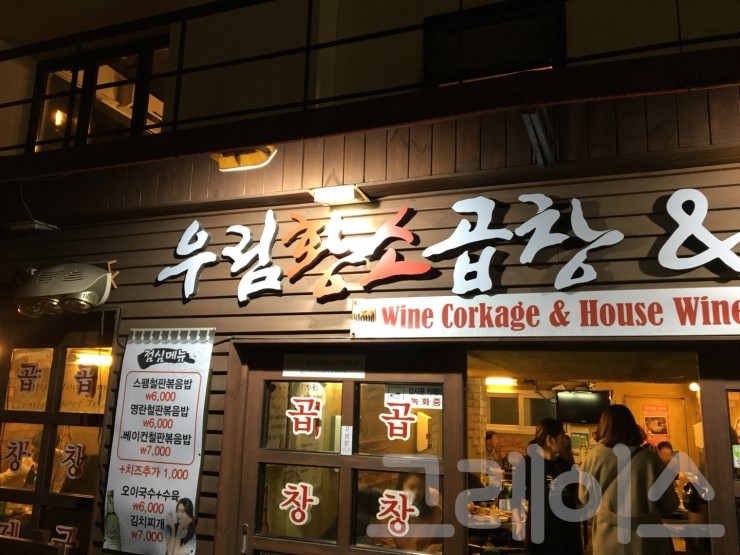 [가로수길 맛집] 쌀쌀한날씨엔 우림황소곱창 곱창전골&hearts; 관련 이미지 1