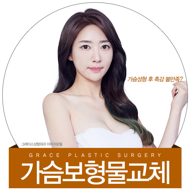 신뢰할 수 있는 실력, 가슴보형물교체는 여기서! 관련 이미지 2
