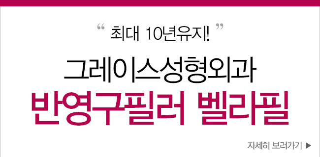 빠르고 간편하게 얼굴라인을 살려주는 반영구필러 벨라필 관련 이미지 7