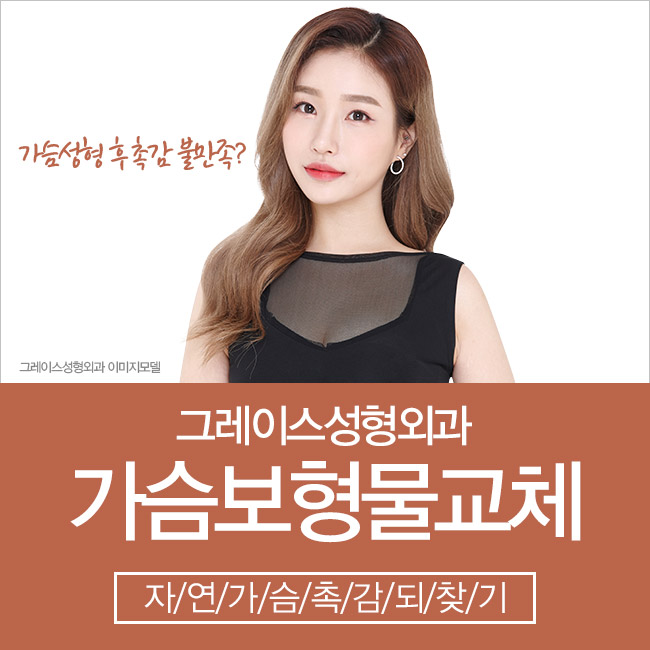 단순 촉감의 불만족, 가슴보형물교체로 해결 관련 이미지 2
