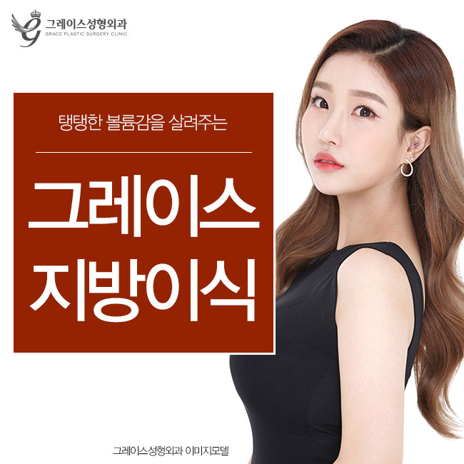 신사역 그레이스성형외과 지방이식으로 노안에서 탈출하자!! 관련 이미지 3