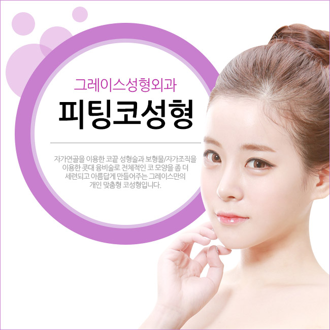 그레이스성형외과 피팅코! 아직도 몰라? 관련 이미지 3