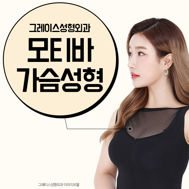 모티바가슴성형, 만족스러운 가슴성형후기 관련 이미지 3