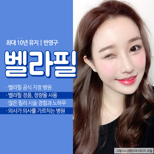 필러시술후 후회 없이 오래가는 반영구필러 벨라필 관련 이미지 5