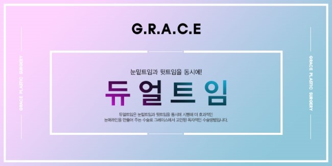 진짜 듀얼트임은 신사역 그레이스성형외과 관련 이미지 2