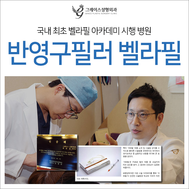 필러시술후 오래가는 아름다움의 비결, 벨라필 관련 이미지 3