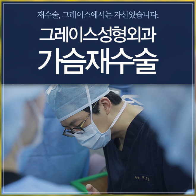 가슴재수술시기 언제 가능하죠? 관련 이미지 2