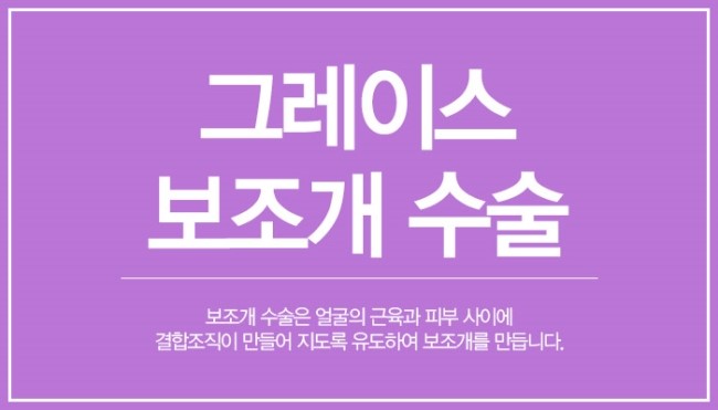 이미지 변신은 그레이스성형외과 보조개 수술 관련 이미지 5