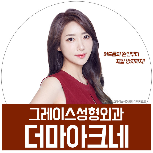 더마아크네로 여드름치료 그리고 재발 예방까지 관련 이미지 3