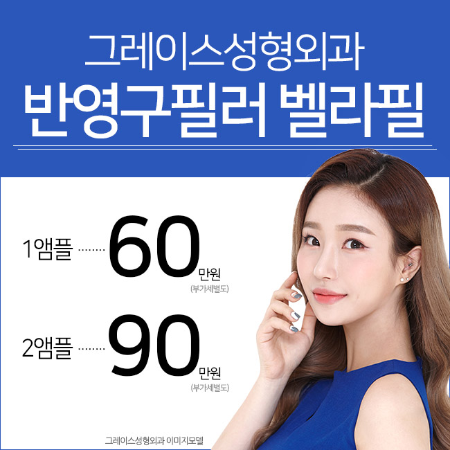 필러시술후 오래가는 아름다움의 비결, 벨라필 관련 이미지 6