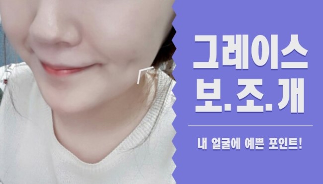 보조개수술로 다양한 이미지를 연출하자! 관련 이미지 5