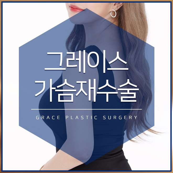 가슴성형재수술금액으로 고민 해결! 관련 이미지 1