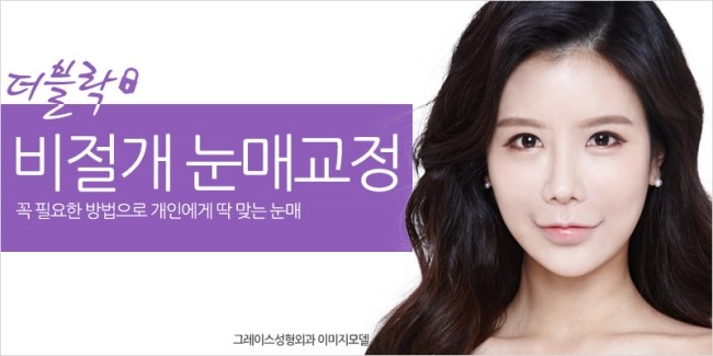 더블락 비절개눈매교정은 눈매교정잘하는곳, 그레이스성형외과에서 관련 이미지 5