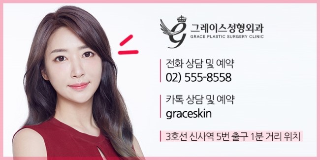 신사역 그레이스성형외과 지방이식으로 노안에서 탈출하자!! 관련 이미지 8
