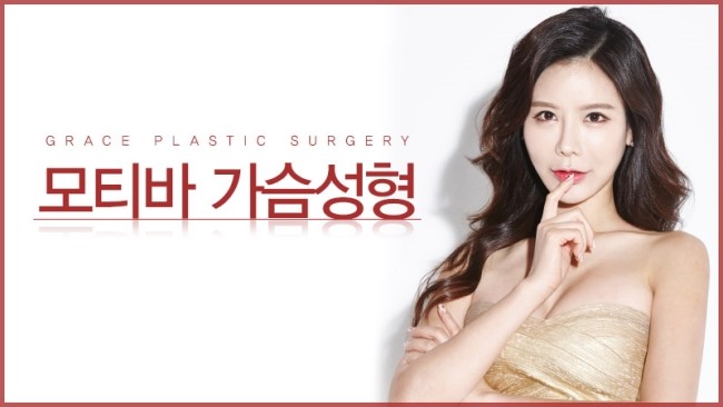 안전하고 믿을 수 있는 곳, 그레이스성형외과 최문섭원장님의 모티바가슴성형 관련 이미지 5