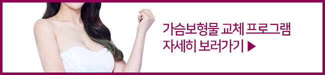 가슴성형 후 촉감에 대한 불만족 가슴보형물교체로 해결! 관련 이미지 6