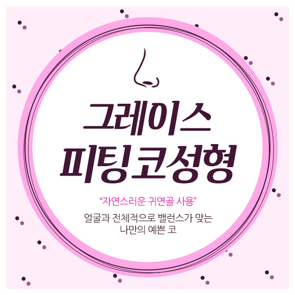 그레이스성형외과 피팅코의 부드러운 움직임 관련 이미지 4