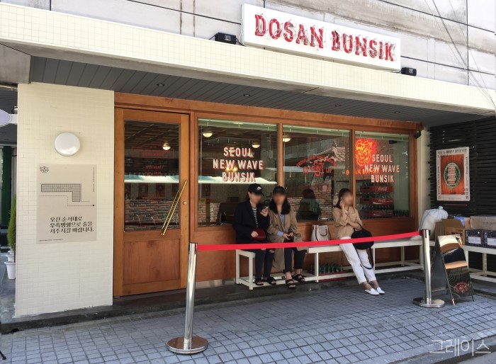 [도산공원 맛집] 매력적인 분위기의 추억 소환, 도산분식 관련 이미지 3