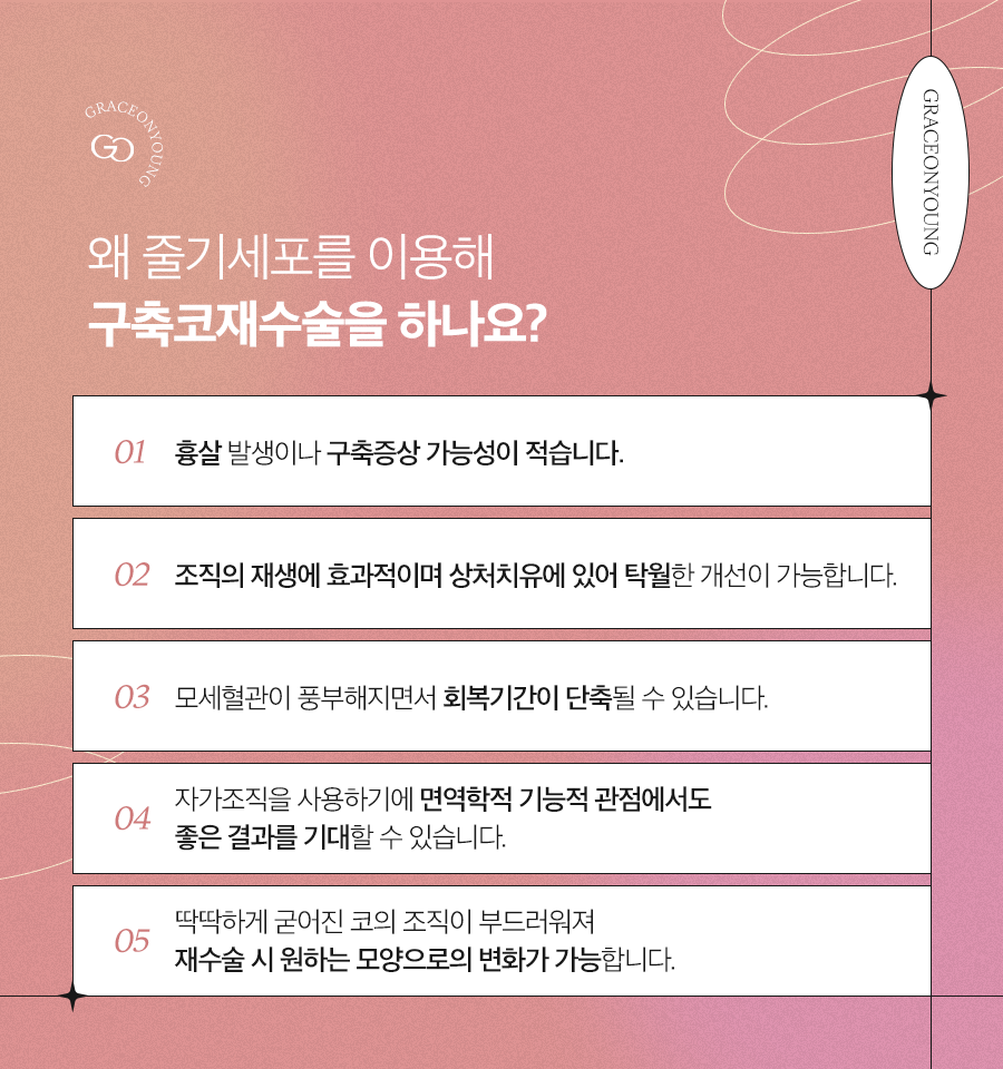 줄기세포치료와 구축코 재수술! 관련 이미지 2