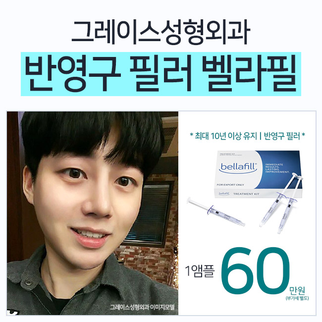 남자들도 반영구필러 벨라필로 자신감 업! 관련 이미지 4