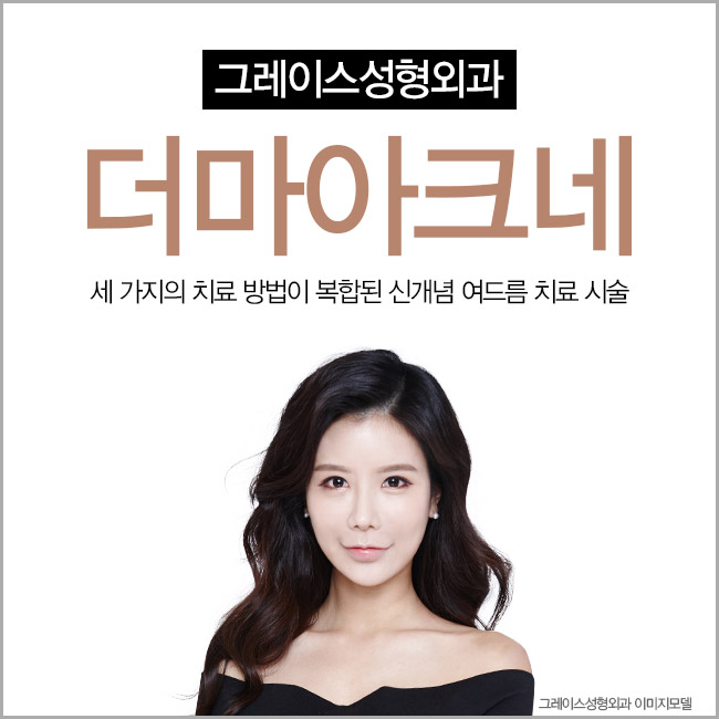 더마아크네로 여드름치료 그리고 재발 예방까지 관련 이미지 5