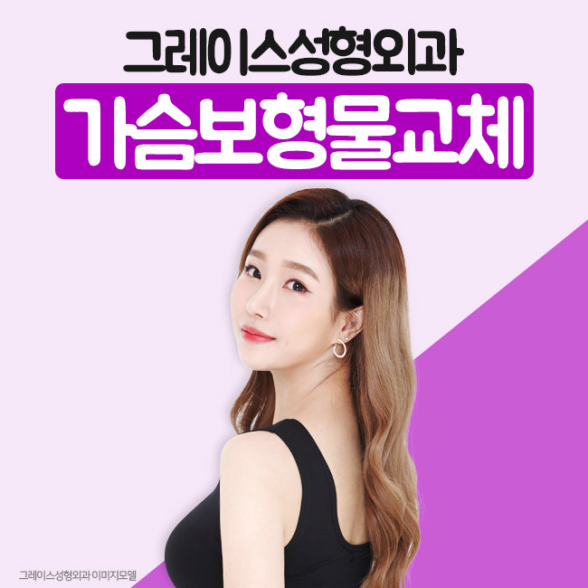 가슴보형물교체 만족스러운 촉감으로 관련 이미지 4