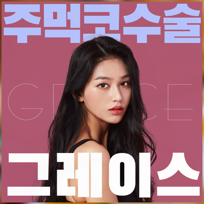 주먹코수술 엣지있게 예뻐지자! 관련 이미지 1