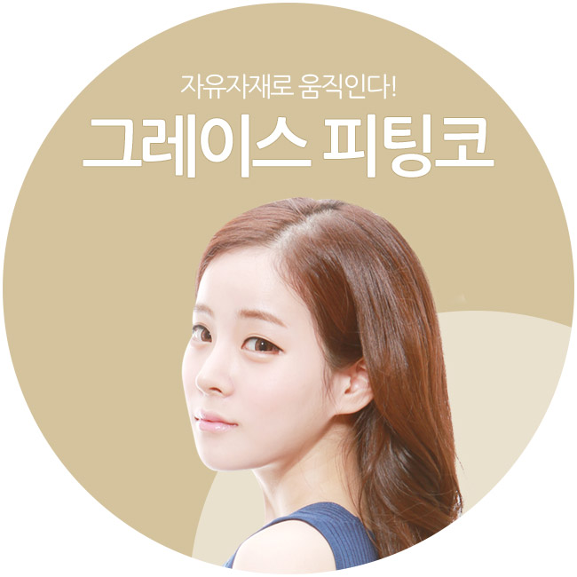 코성형유명한곳, 그레이스성형외과 피팅코성형 관련 이미지 4