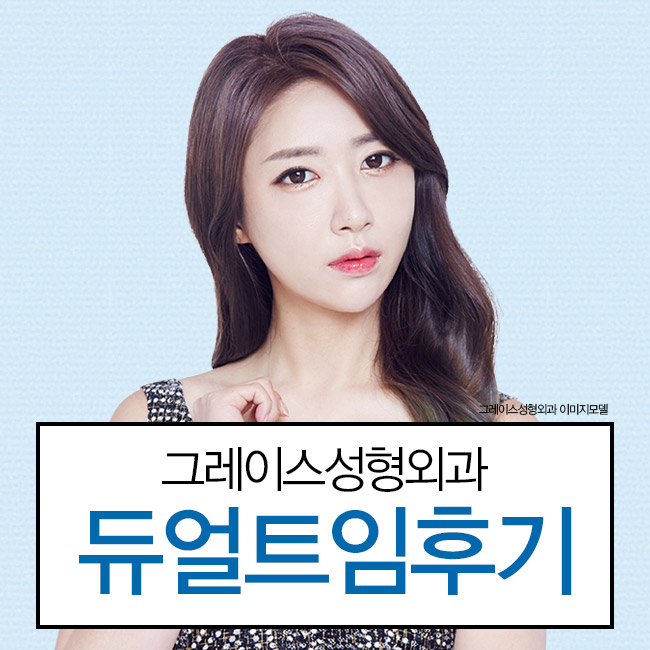 시원하고 부드러운 눈매, 듀얼트임후기 아직도 몰라? 관련 이미지 2