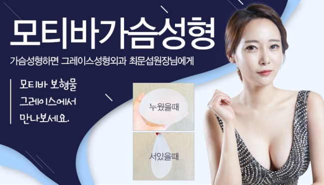 가슴확대부터 가슴재수술까지, 그레이스성형외과 모티바 가슴성형 관련 이미지 5