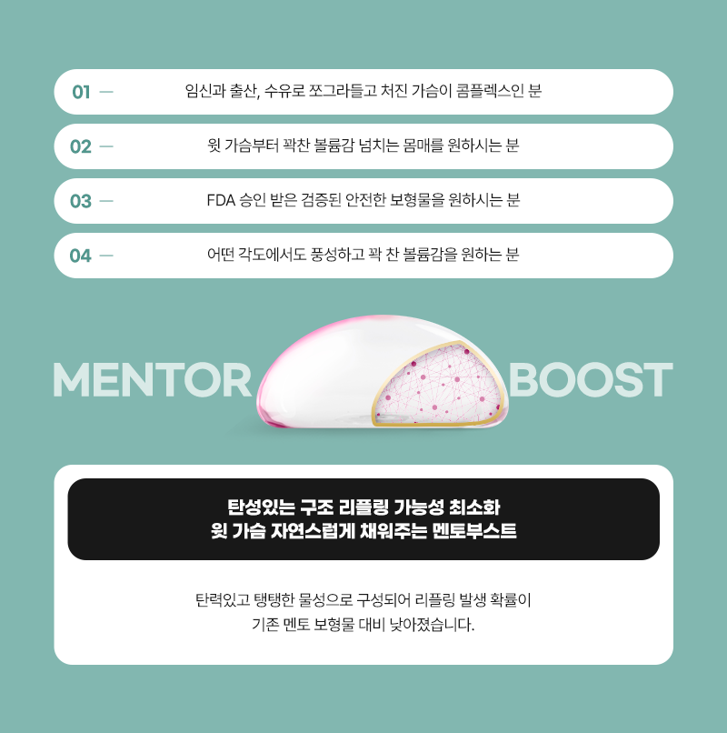 멘토사 신규 보형물 "멘토부스트" 그레이스오앤영 런칭 관련 이미지 3