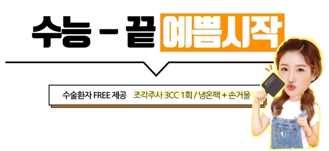 그레이스성형외과 수험생들을 위한 [수고했다능]혜택♡ 관련 이미지 2